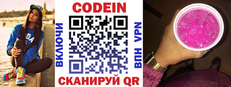 Codein напиток Lean (лин)  Биробиджан 