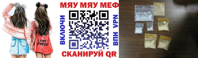Меф мяу мяу кристаллы Биробиджан